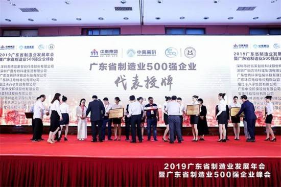 順威股份榮獲2019年廣東制造業(yè)500強(qiáng)稱(chēng)號(hào)